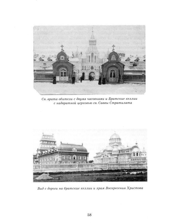 Обитель Северной столицы. Свято-Троицкая Сергиева пустынь. Исторический очерк