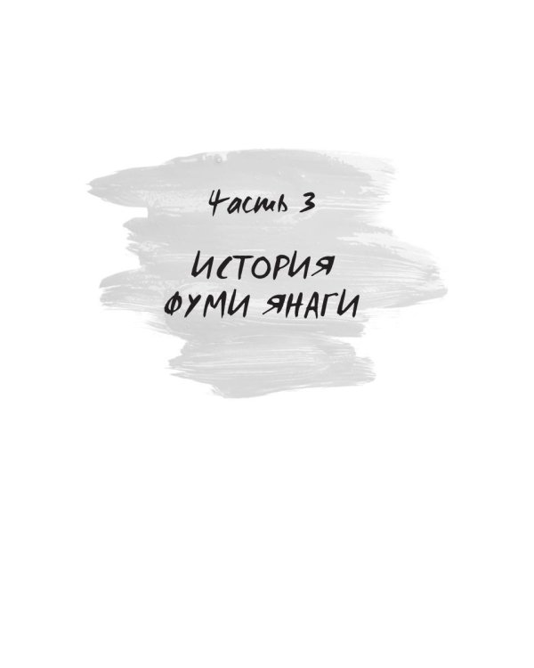 Идеальная смерть Мияко Сумиды