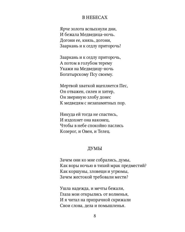 Капитаны: стихотворения