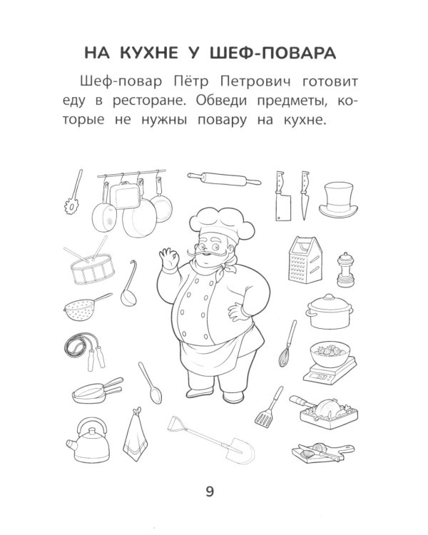 Прятки с профессиями: готовимся к школе