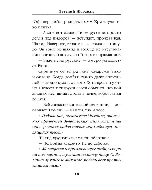 Линия соприкосновения