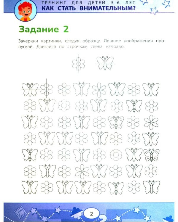 Как стать внимательным? Профилактика проблем в обучении: тренинг для детей 5-6 лет