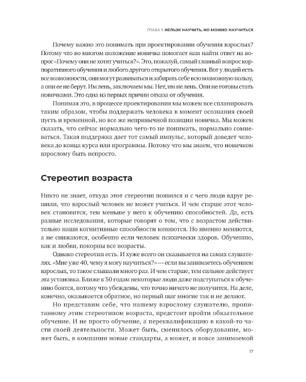 Обучение со смыслом: 13 правил для тех, кто учит взрослых