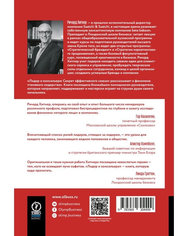 Лидер и консильери: Секрет эффективного союза