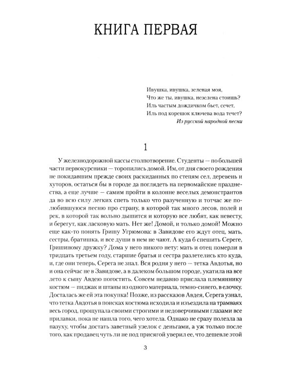 Ивушка неплакучая