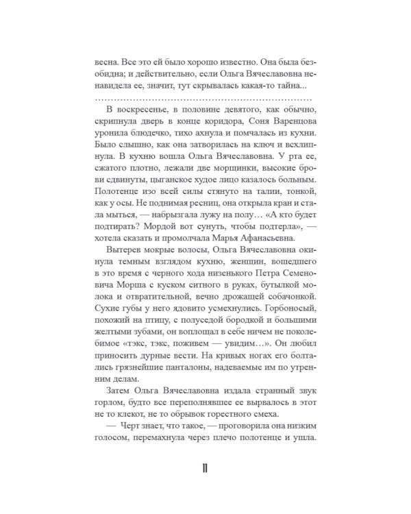 Гадюка. Любовь