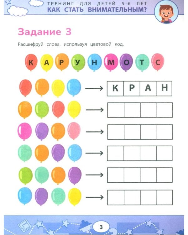 Как стать внимательным? Профилактика проблем в обучении: тренинг для детей 5-6 лет