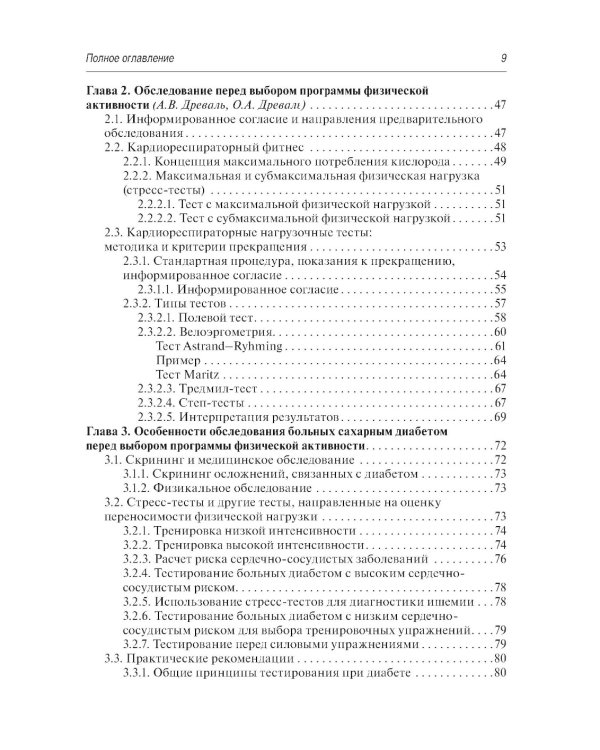 Физическая активность и сахарный диабет