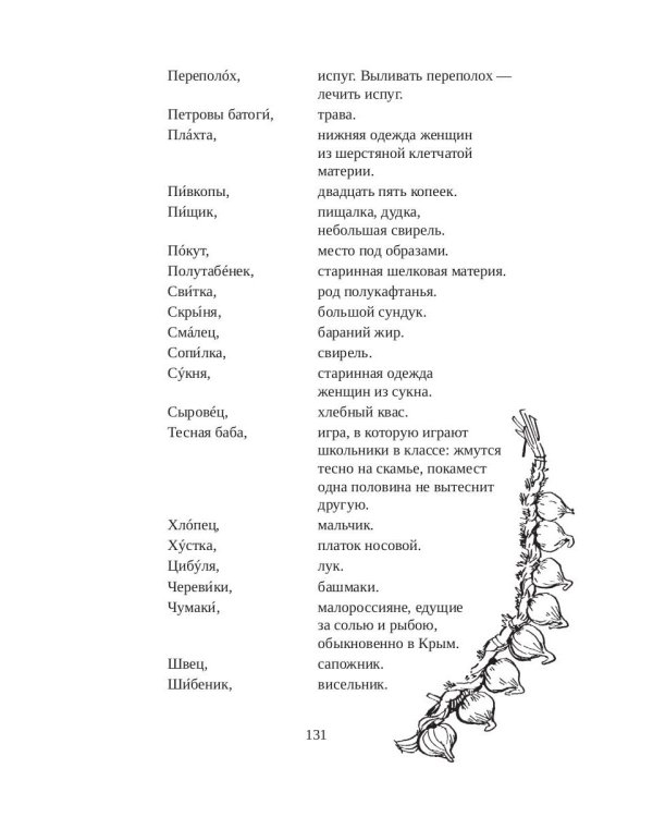 Вечера на хуторе близ Диканьки