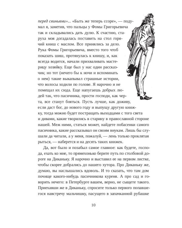 Вечера на хуторе близ Диканьки