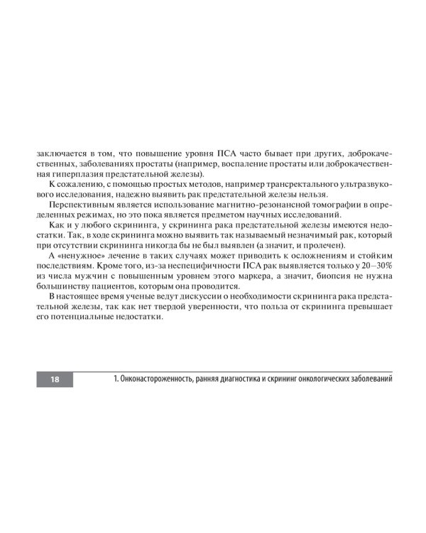 Симптомы и синдромы в онкологии. Руководство для врачей