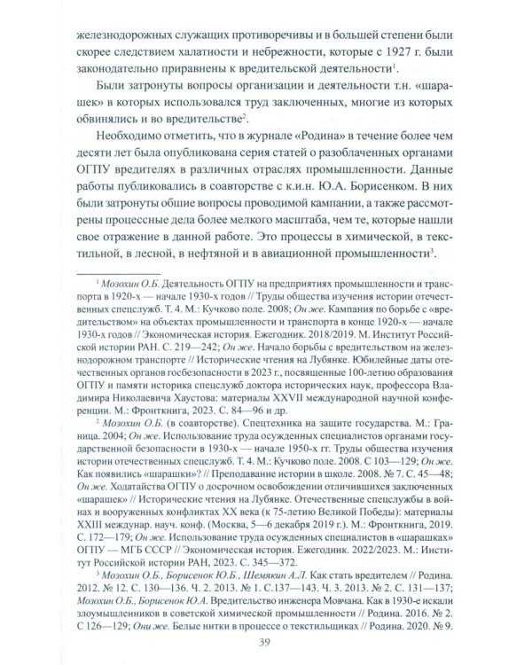 Борьба с вредительством в СССР. 1927-1941 гг