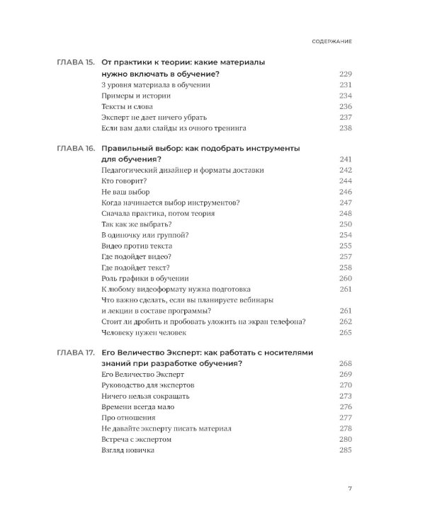 Обучение со смыслом: 13 правил для тех, кто учит взрослых