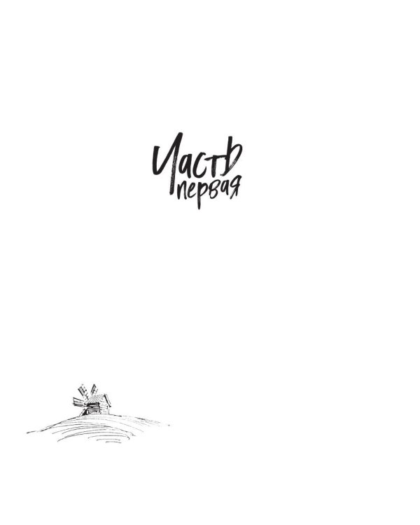 Вечера на хуторе близ Диканьки