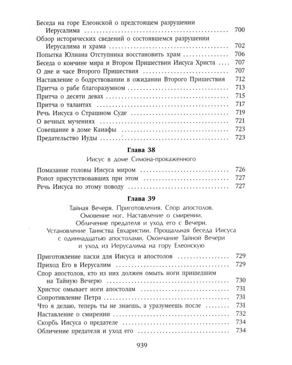 Толкование Евангелия