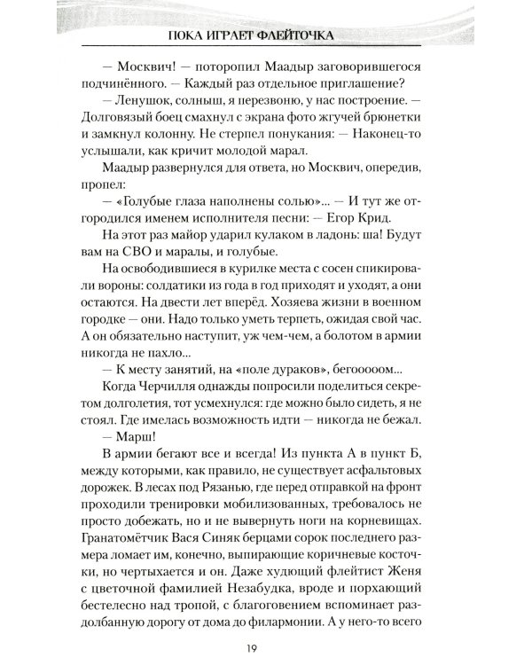 Северный ветер: повесть, роман