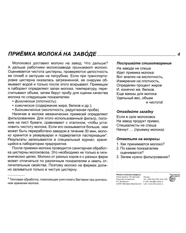 Демонстрационные картинки. Молоко и молочные продукты