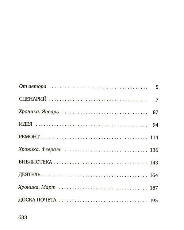 Хроника №13: рассказы, сценарий, пьесы, эссе, хроника общих и личных событий