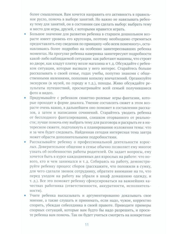 Игровая деятельность в детском саду. Старшая группа. 5-6 лет
