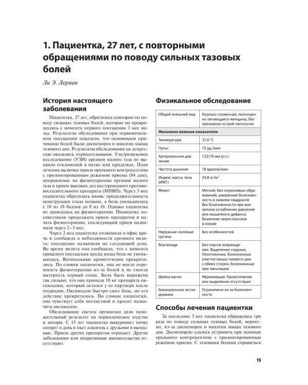 Гинекологическая практика. Клинические случаи