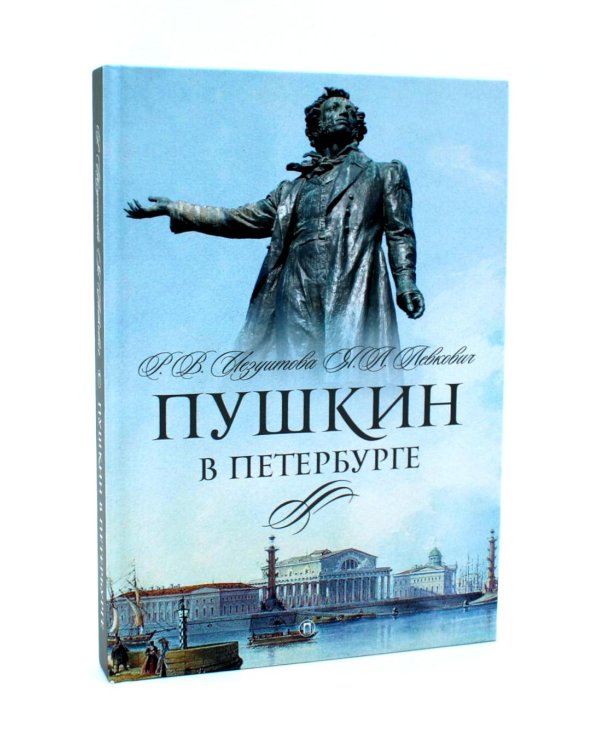 Писатели в Петербурге. Сборник (комплект из 2-х книг)
