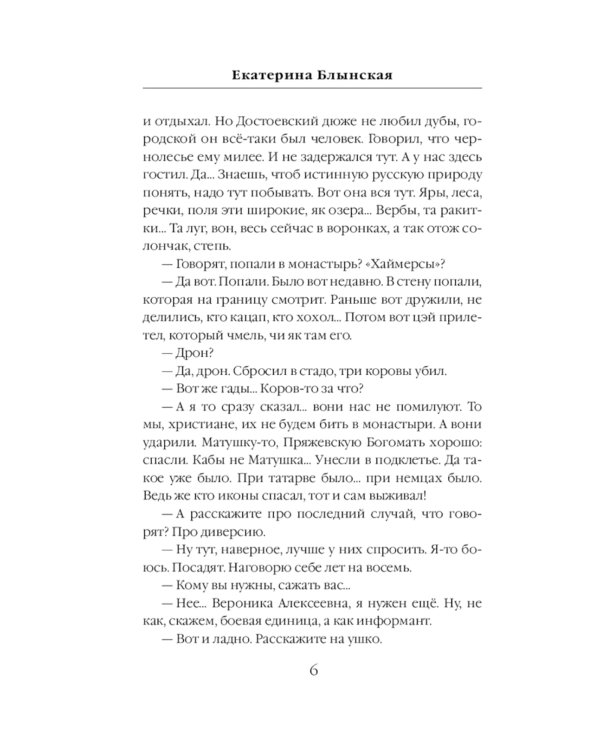 Пойма. Курск в преддверии нашествия