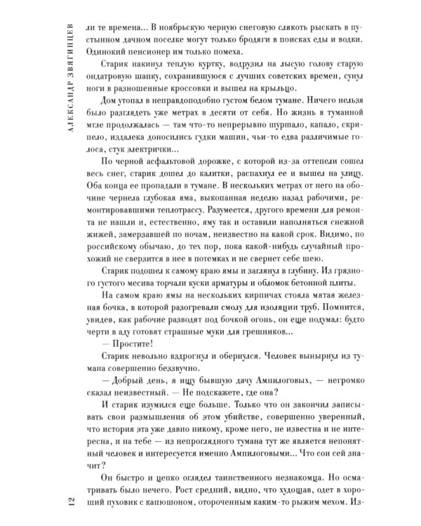 Ярмарка безумия. Принуждение к любви