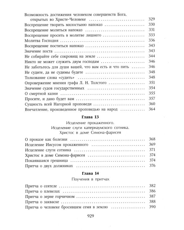 Толкование Евангелия