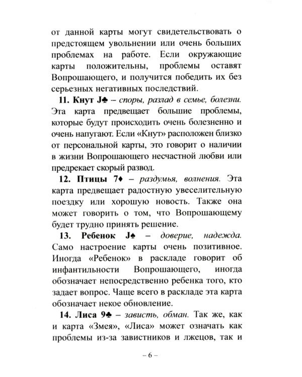 Готические мистерии = Gothic Mysteries. Оракул Ленорман. (36 карт + инструкция. Арт: 43021.)