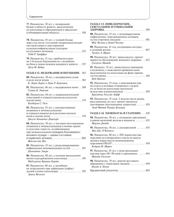 Гинекологическая практика. Клинические случаи