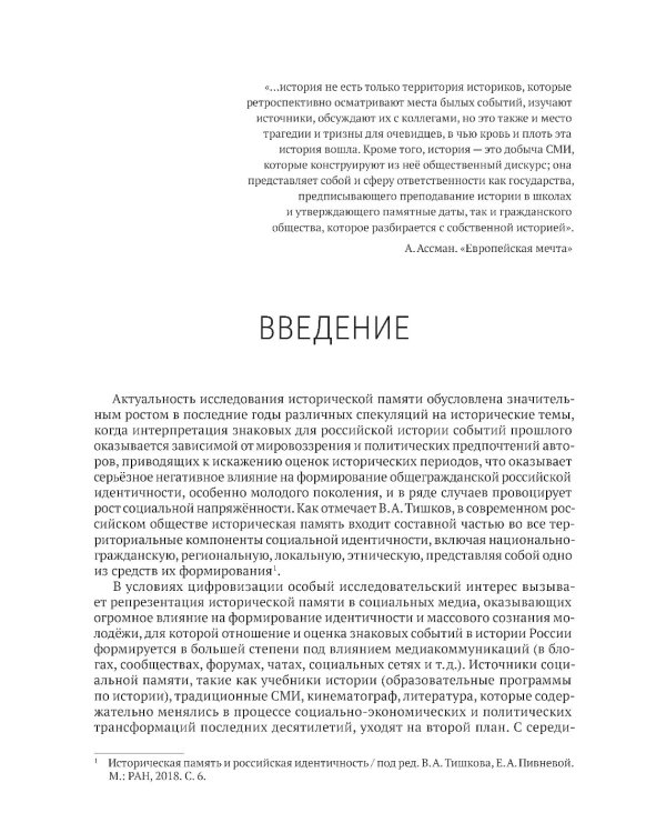 Историческая память, гражданская идентичность и патриотическое воспитание молодежи