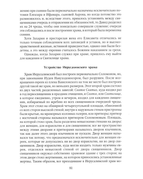 Толкование Евангелия