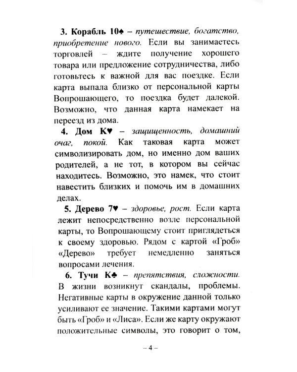 Готические мистерии = Gothic Mysteries. Оракул Ленорман. (36 карт + инструкция. Арт: 43021.)