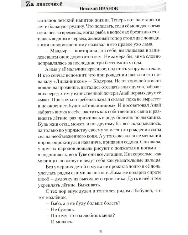 Северный ветер: повесть, роман