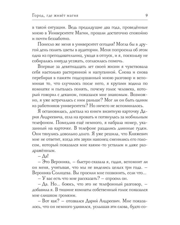 Город, где живет магия