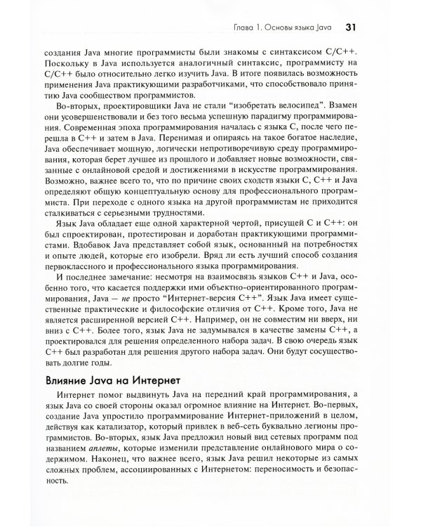 Java: руководство для начинающих. 9-е изд