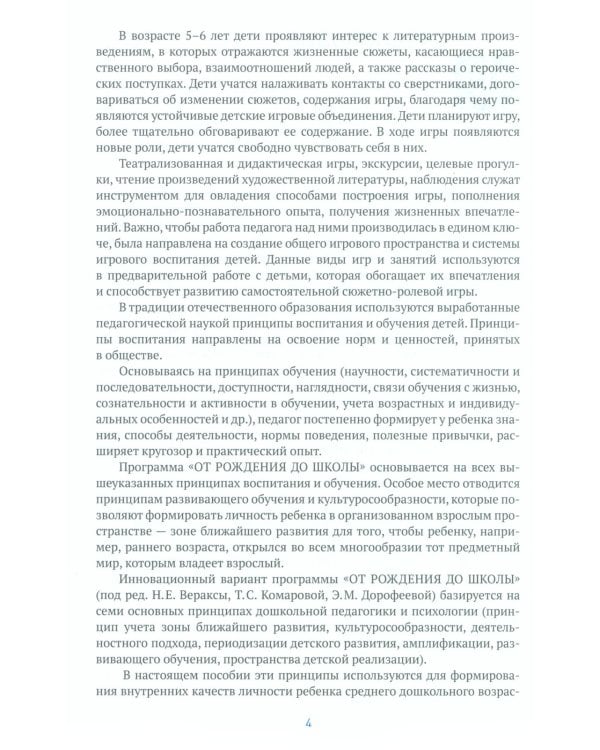 Игровая деятельность в детском саду. Старшая группа. 5-6 лет