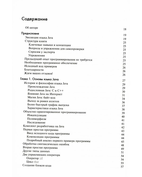 Java: руководство для начинающих. 9-е изд