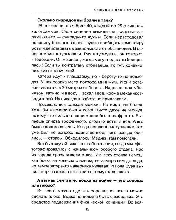 Я дрался на КВ и ИСах: Тяжелые танки в бою