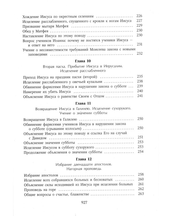 Толкование Евангелия