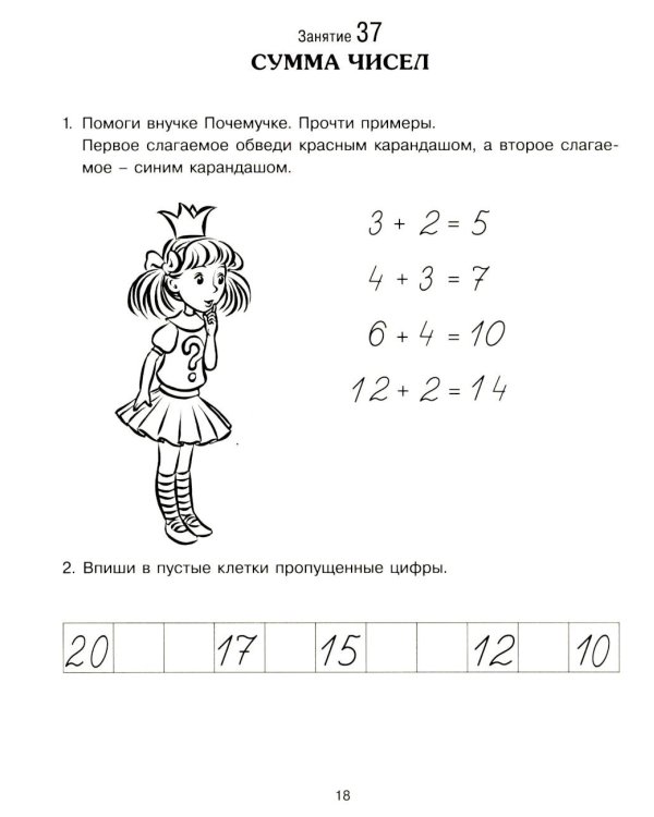 Формирование элементарных математических представлений у дошкольников 6-7 лет: Рабочая тетрадь 3-го года обучения. Ч. 2