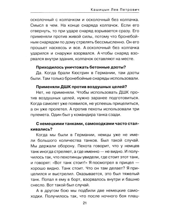 Я дрался на КВ и ИСах: Тяжелые танки в бою