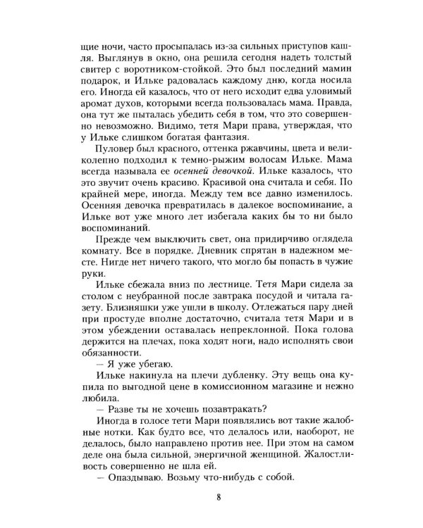 Темная тайна художника: роман