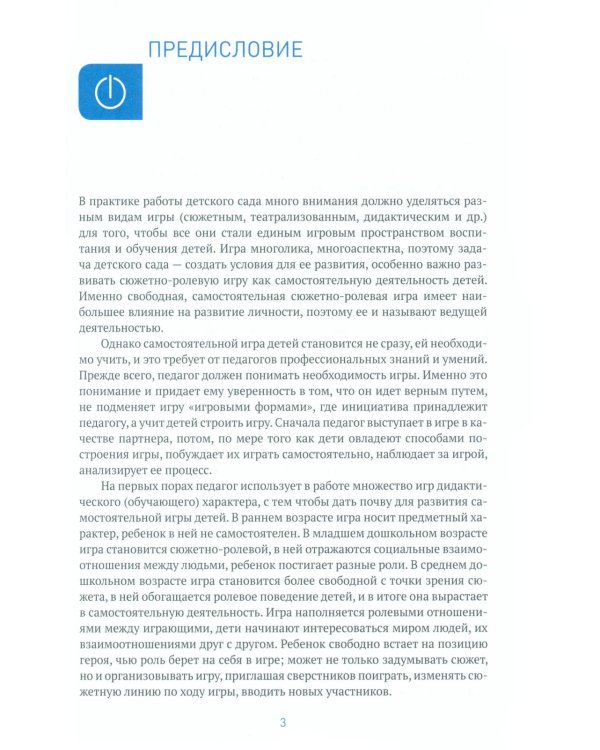 Игровая деятельность в детском саду. Старшая группа. 5-6 лет