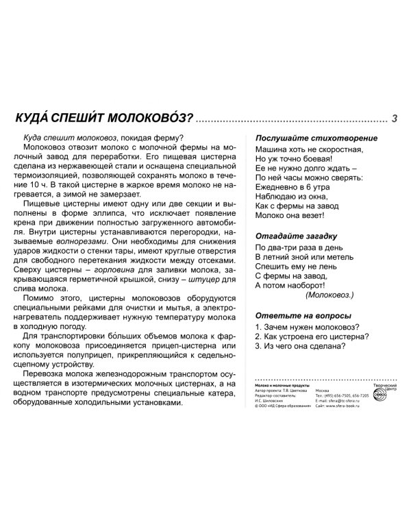 Демонстрационные картинки. Молоко и молочные продукты