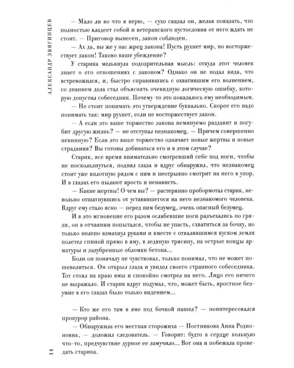 Ярмарка безумия. Принуждение к любви