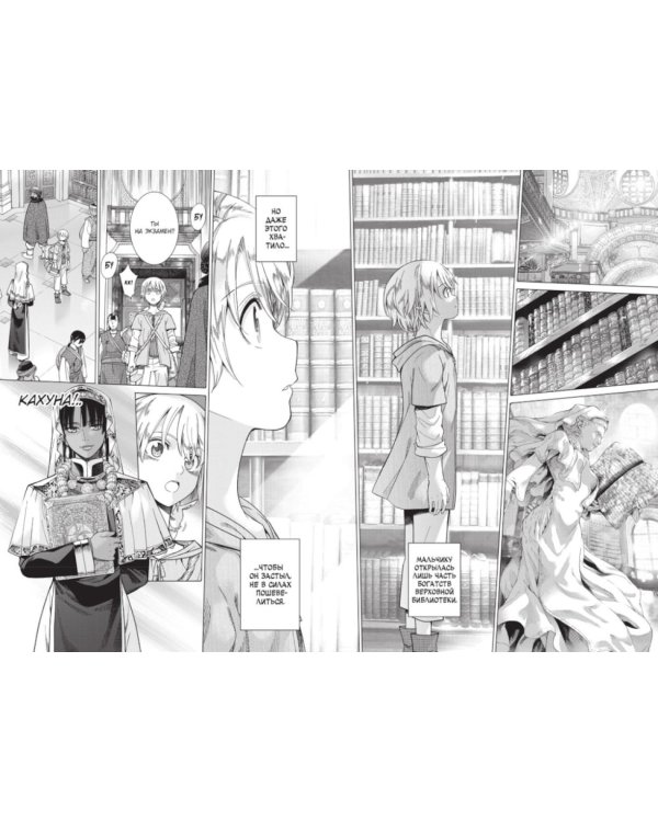 Архимаг библиотеки. Кн. 2: манга
