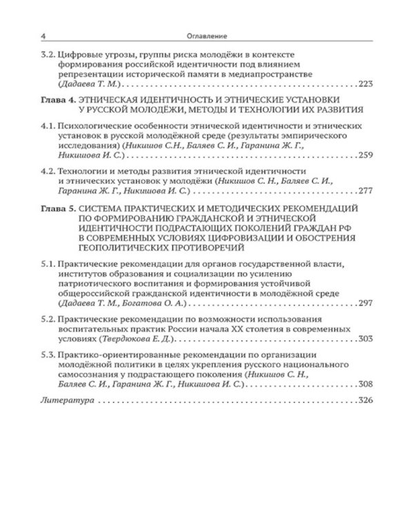 Историческая память, гражданская идентичность и патриотическое воспитание молодежи