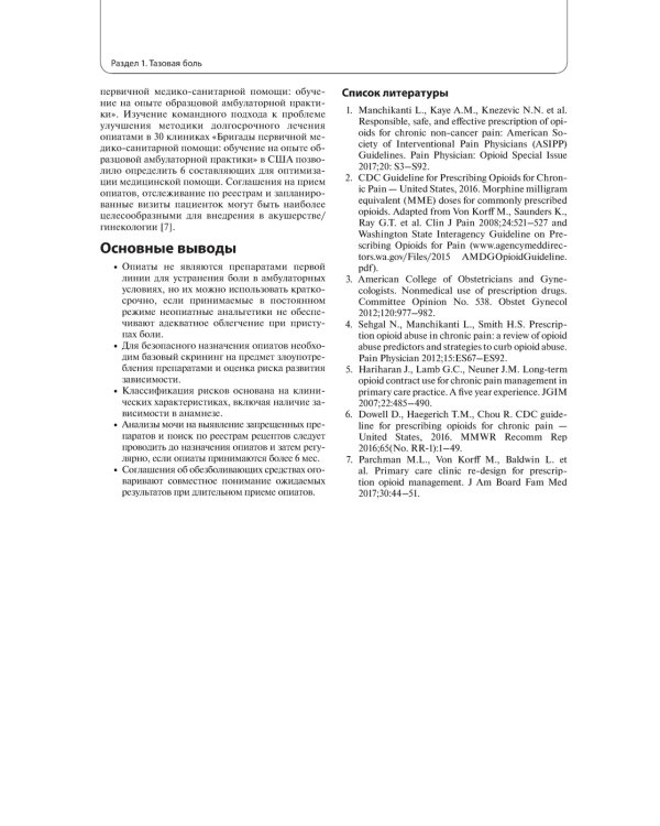 Гинекологическая практика. Клинические случаи