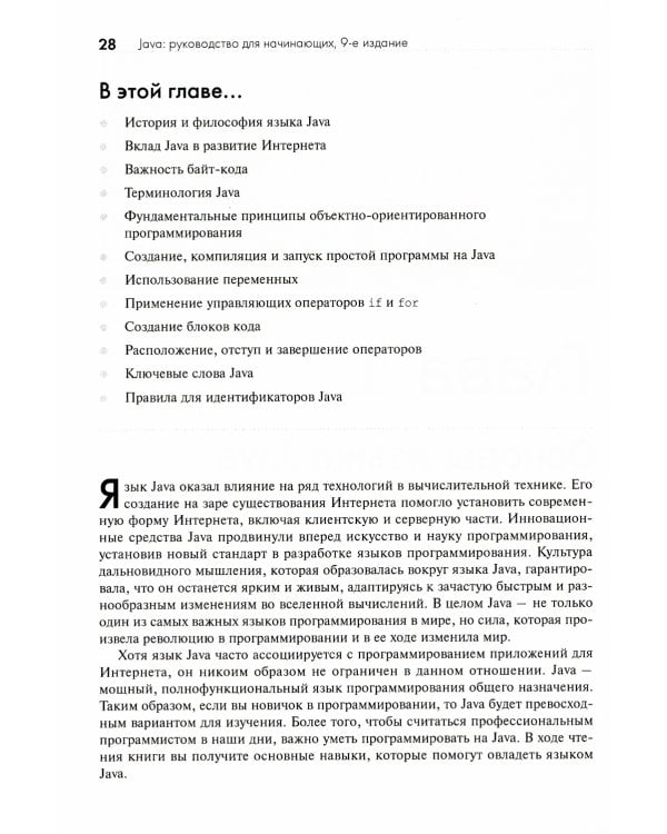 Java: руководство для начинающих. 9-е изд